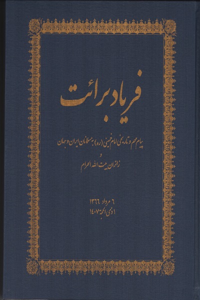 «فریاد برائت» در بازار نشر خواندنی شد