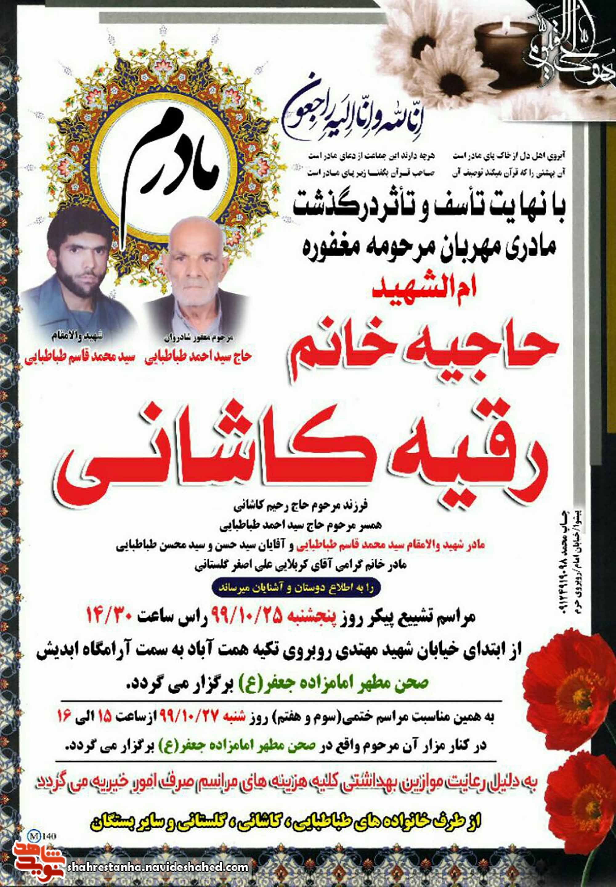 چشم انتظاری مادر شهید جاویدالاثر چشم انتظاری مادر شهید جاویدالاثر