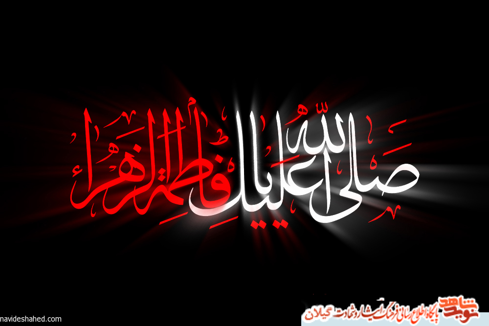 نشست مجازی شب شعر فاطمی «بانوی آب» در گیلان برگزار می‌شود