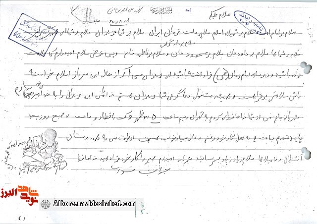 اسناد| دستخط شهید 