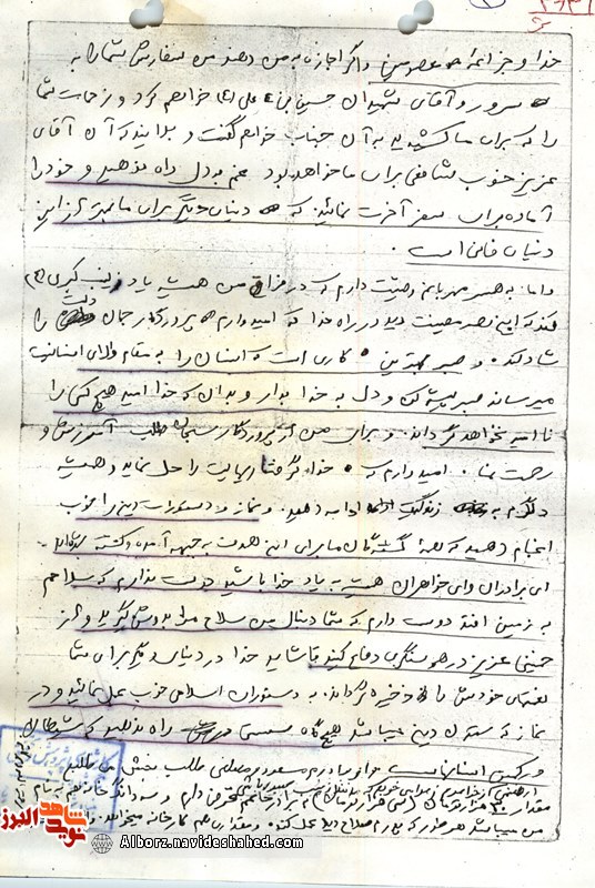 دست‌خط به یادگار مانده 