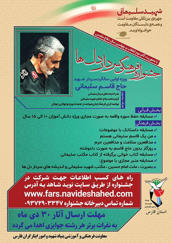 فراخوان جشنواره سراسری ادبی، فرهنگی 