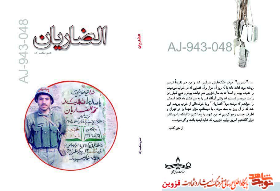 الضاریان! طلوعی که غروبی ندارد! الضاریان! طلوعی که غروبی ندارد!