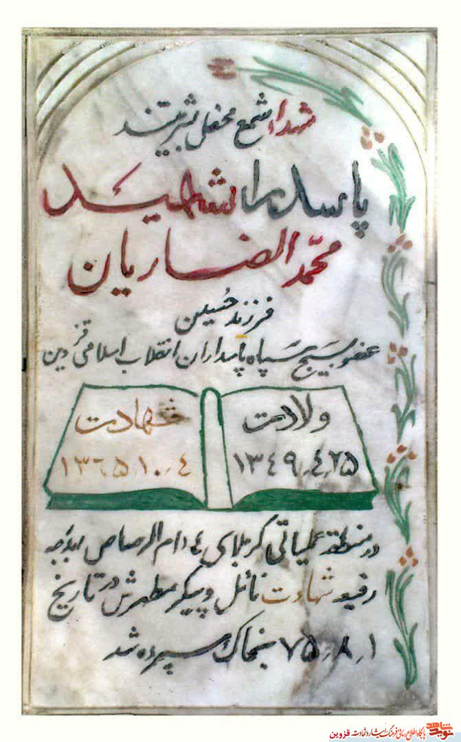 الضاریان! طلوعی که غروبی ندارد! الضاریان! طلوعی که غروبی ندارد!