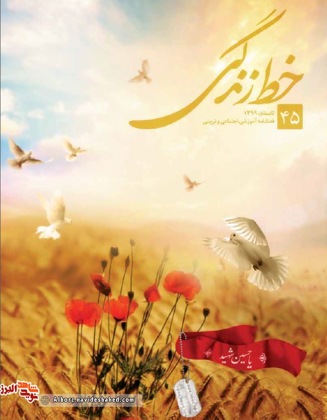 نسخه الکترونیکی چهل و پنجمین نشریه خط زندگی منتشر شد