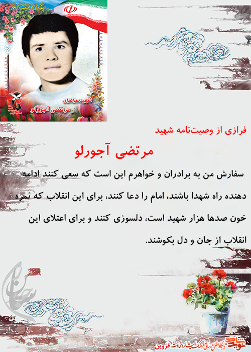 برای اعتلای انقلاب اسلامی از جان و دل بکوشید