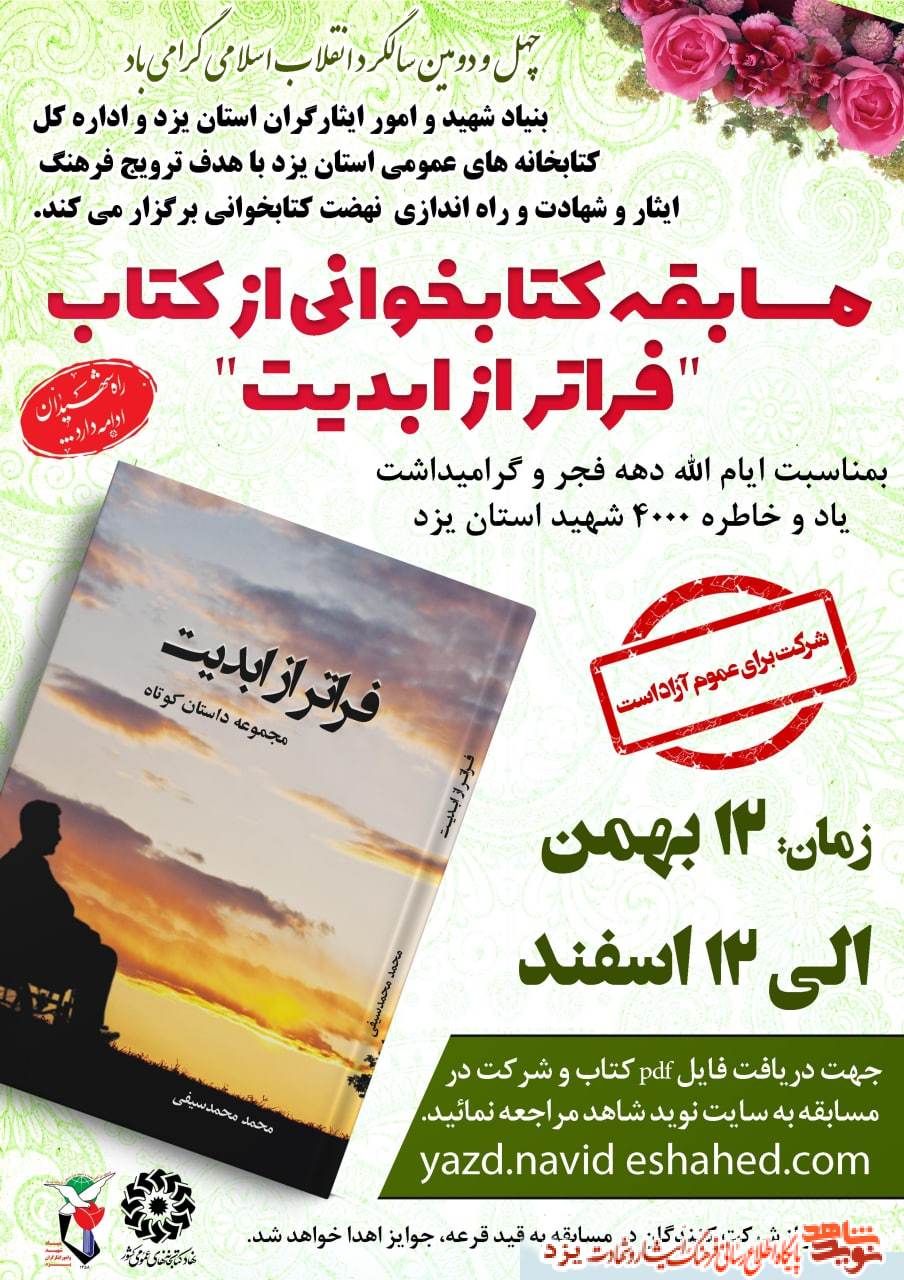 مسابقه کتابخوانی 
