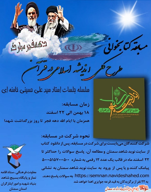 مسابقه بزرگ کتابخوانی 