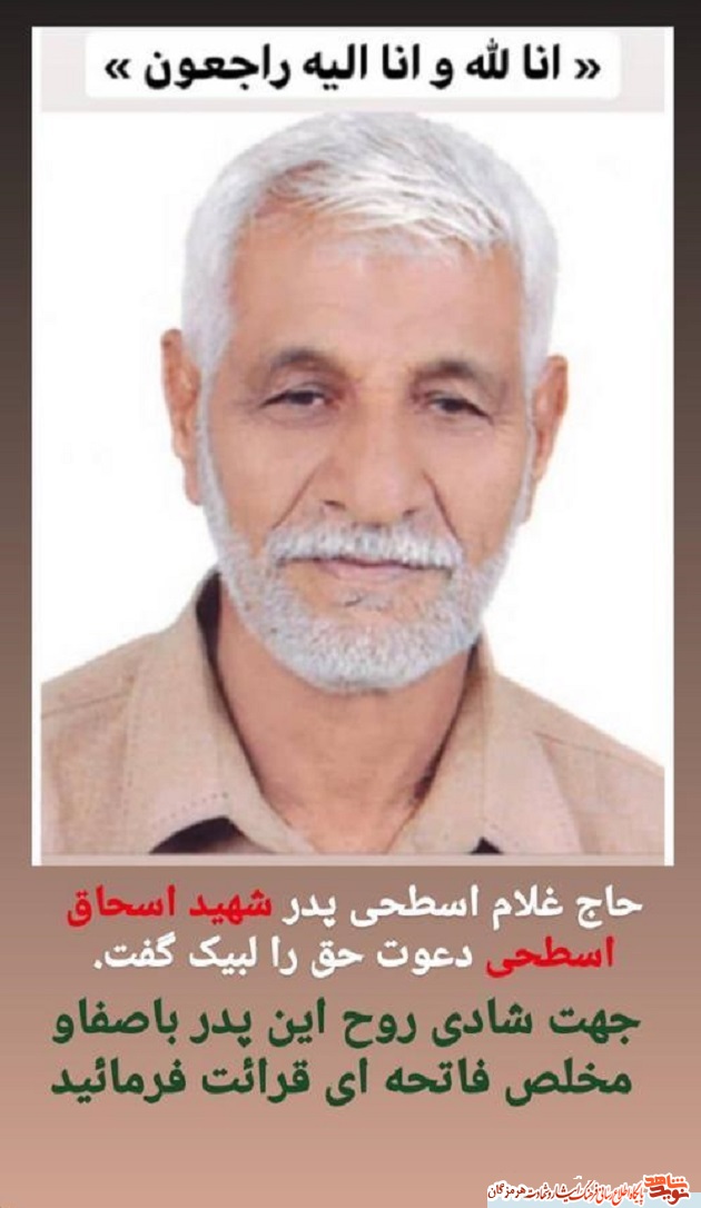 پدر شهید 