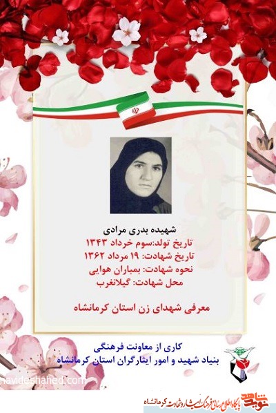 مروری مختصر بر زندگی شهیده 