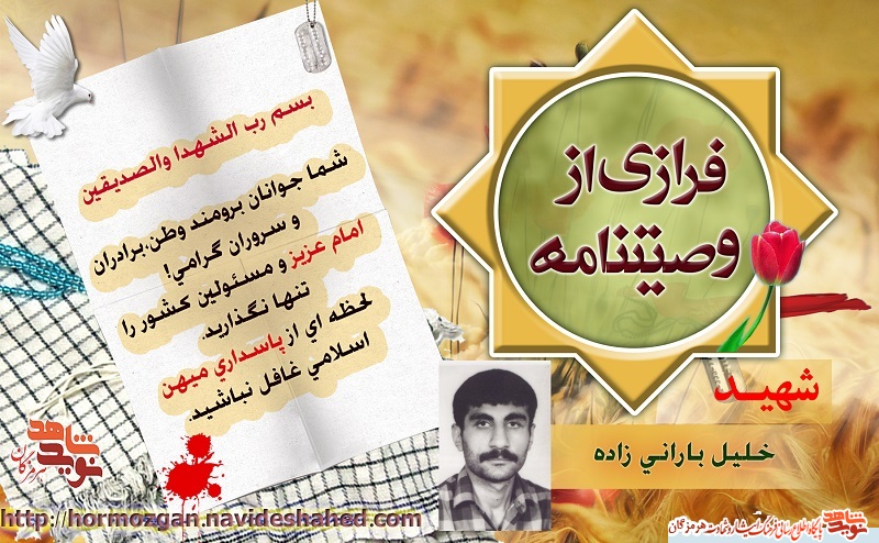 لحظه اي از پاسداري ميهن اسلامي غافل نباشيد