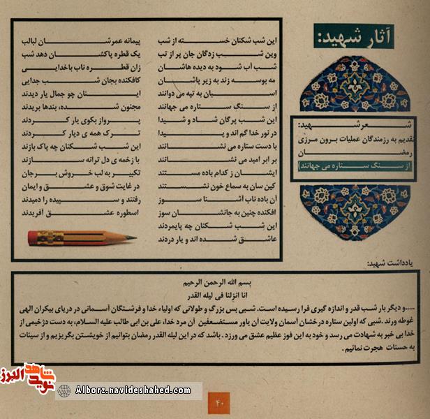 قطعه شعر به یادگار مانده از