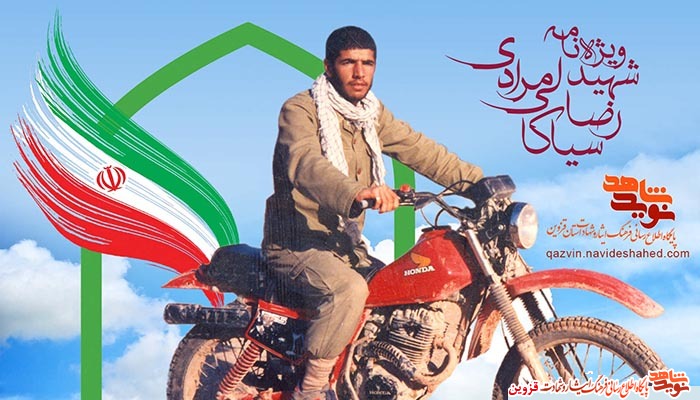 ویژه‌نامه الکترونیکی شهید 