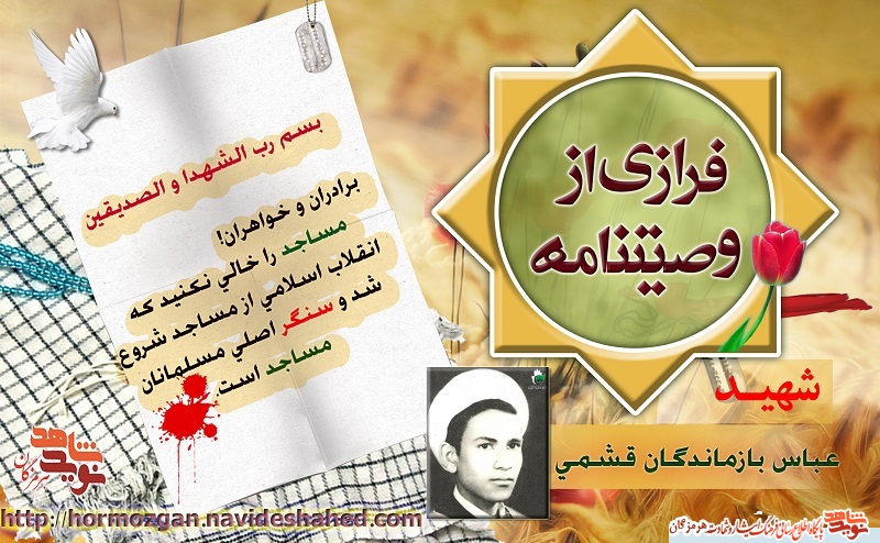 مساجد را خالي نکنيد که انقلاب اسلامي از مساجد شروع شد