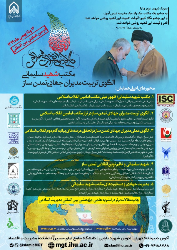 مکتب شهید سلیمانی؛ الگوی تربیت مدیران جهادی تمدن ساز