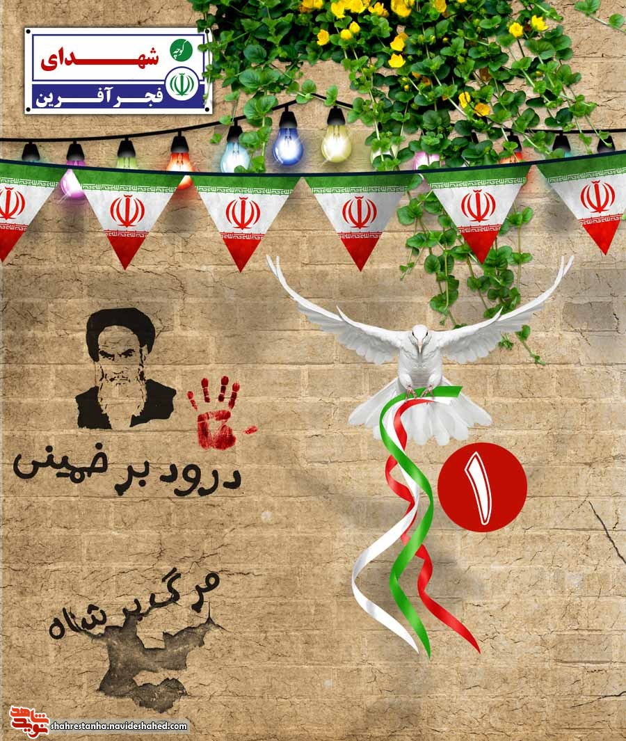 معرفی فجرآفرینان (1)