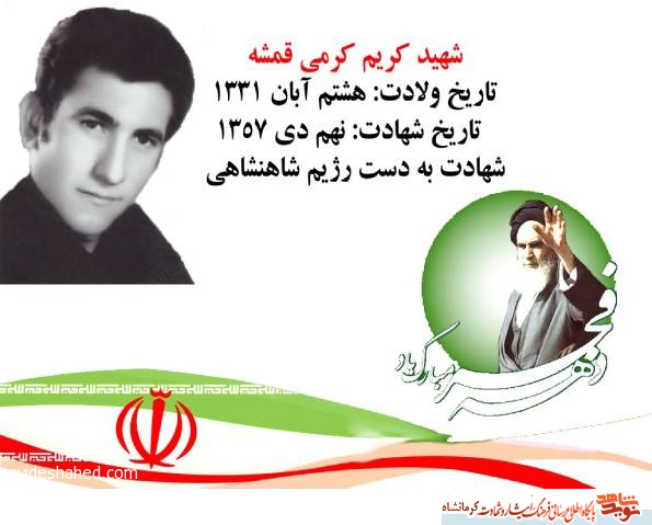 مروری مختصر بر زندگی نامه شهید انقلاب