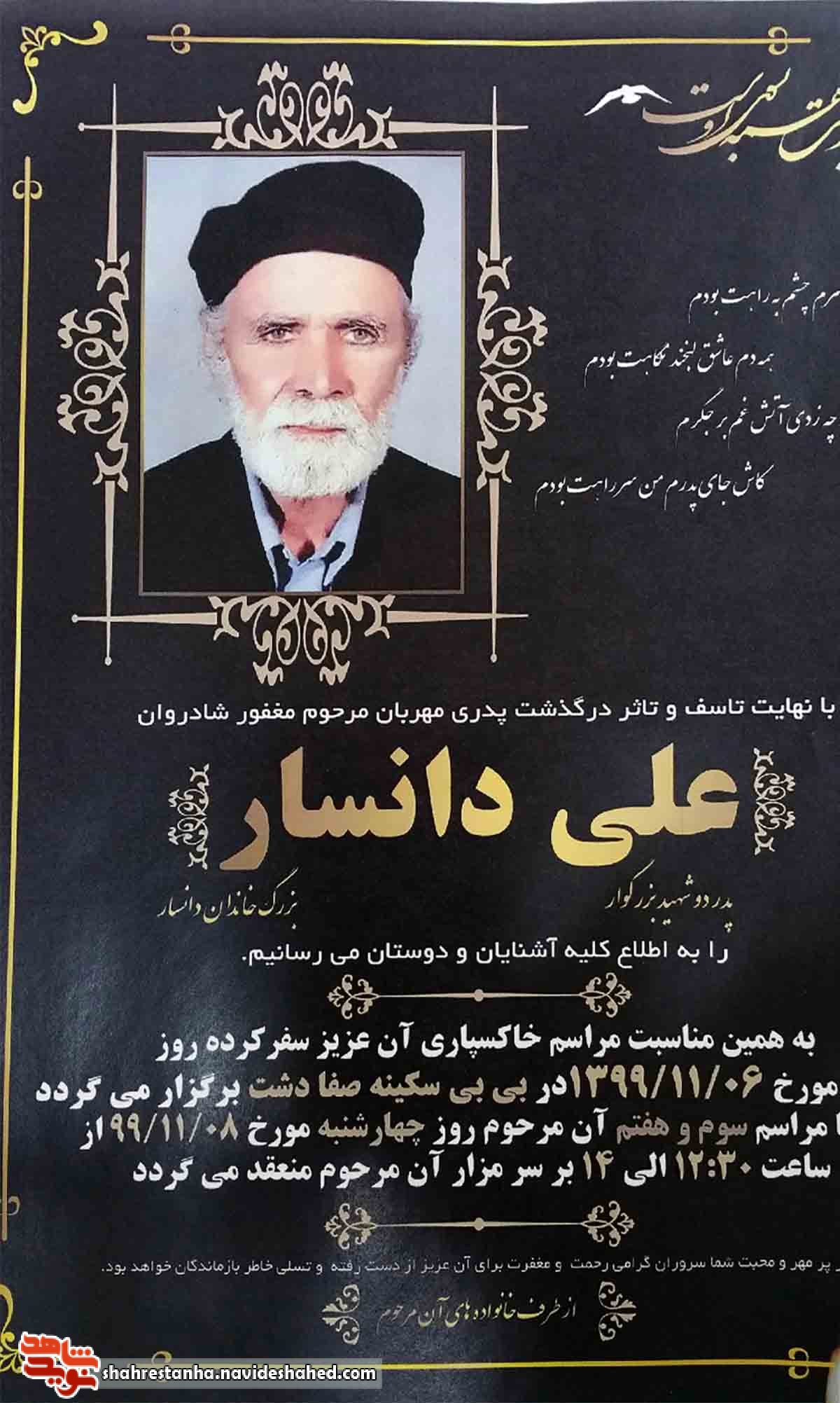 پدر یک شهید ملاردی آسمانی شد پدر یک شهید ملاردی آسمانی شد