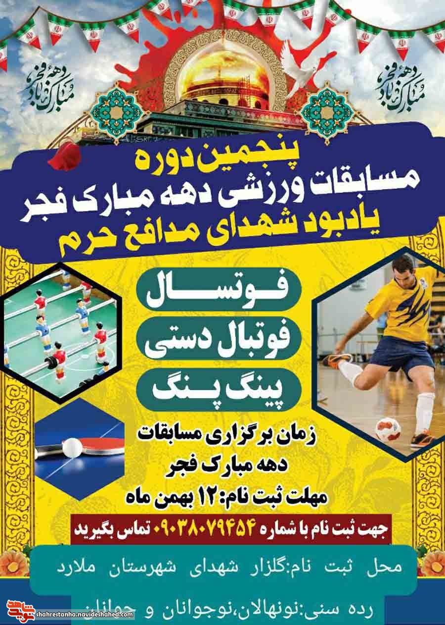 پنجمین دوره مسابقات ورزشی ویژه 