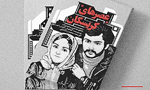 تقریظ رهبر معظم انقلاب اسلامی بر کتاب «عصر‌های کریسکان» منتشر خواهد شد