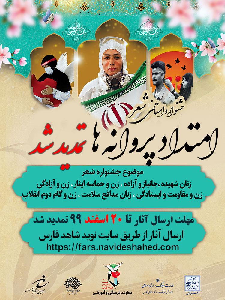 فراخوان جشنواره استانی شعر 
