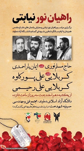 راهیان نور نیابتی