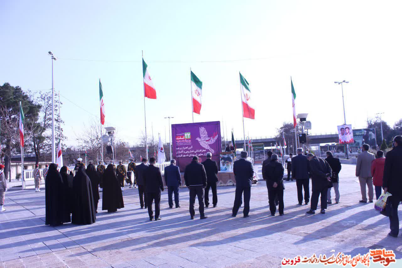 مراسم اهتزاز پرچم و گلباران در گلزار شهدای قزوین برگزار شد مراسم اهتزاز پرچم و گلباران در گلزار شهدای قزوین برگزار شد