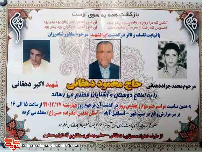 پدر شهید «اکبر دهقانی» آسمانی شد پدر شهید «اکبر دهقانی» آسمانی شد