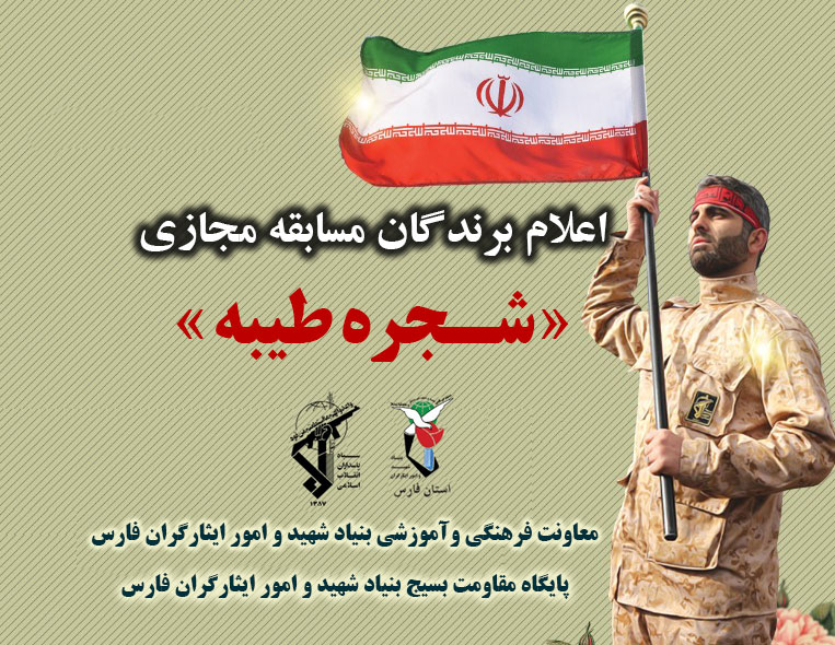اعلام برندگان مسابقه فرهنگی 