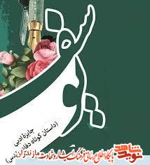 مازندران ميزبان نهمين جشنواره ادبى «يوسف» شد