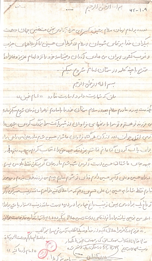 اسلحه ام بر زمین نیفتد و امام را تنها نگذارید اسلحه ام بر زمین نیفتد و امام را تنها نگذارید