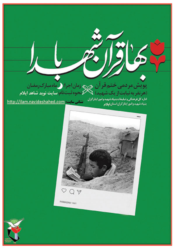 پویش مردمی ختم قرآن کریم پویش مردمی ختم قرآن کریم