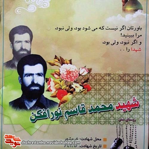 شهید نورافکن: همسرم، در شهادتم زینب گونه باش شهید نورافکن: همسرم، در شهادتم زینب گونه باش