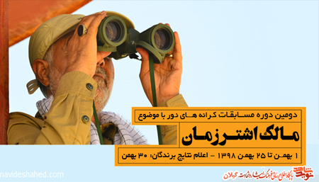 مسابقات «نویدشاهدگیلان» مسابقات «نویدشاهدگیلان»