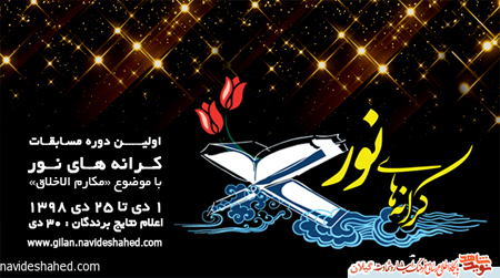 مسابقات «نویدشاهدگیلان» مسابقات «نویدشاهدگیلان»