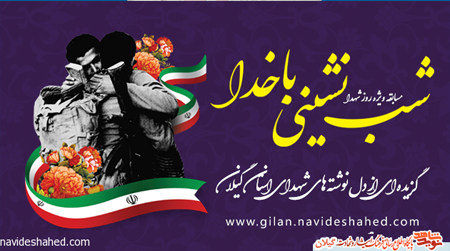 مسابقات «نویدشاهدگیلان»
