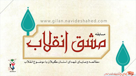 مسابقات «نویدشاهدگیلان» مسابقات «نویدشاهدگیلان»