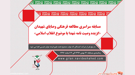 مسابقات «نویدشاهدگیلان» مسابقات «نویدشاهدگیلان»