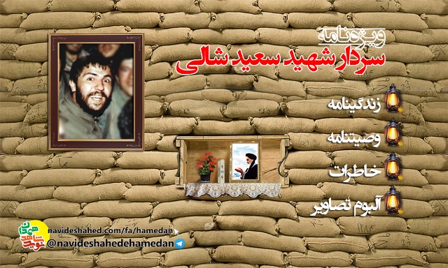 ویژه نامه سردار شهید 