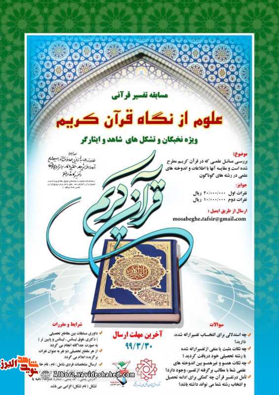 مسابقه علوم از نگاه قرآن کریم