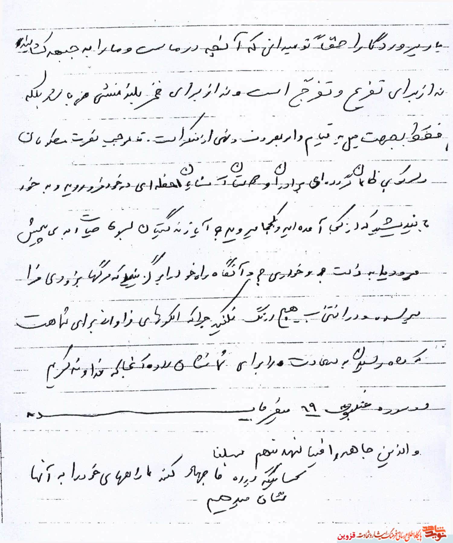 دستنوشته / دلیل حضور در جبهه از نگاه شهید دستنوشته / دلیل حضور در جبهه از نگاه شهید