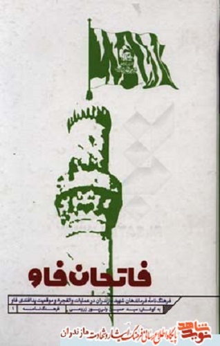 از «پل جغاتو» تا «فاتحان فاو» همراه با برگزیدگان جشنواره «سرخ نگاران»