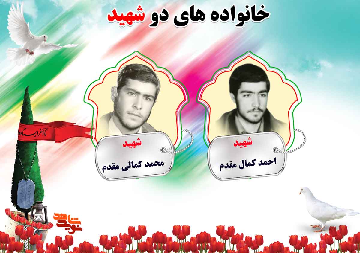 دو شهیدی های استان مرکزی | شهیدان کاظمی، کله گیری، کمالی مقدم و کمانی دو شهیدی های استان مرکزی | شهیدان کاظمی، کله گیری، کمالی مقدم و کمانی