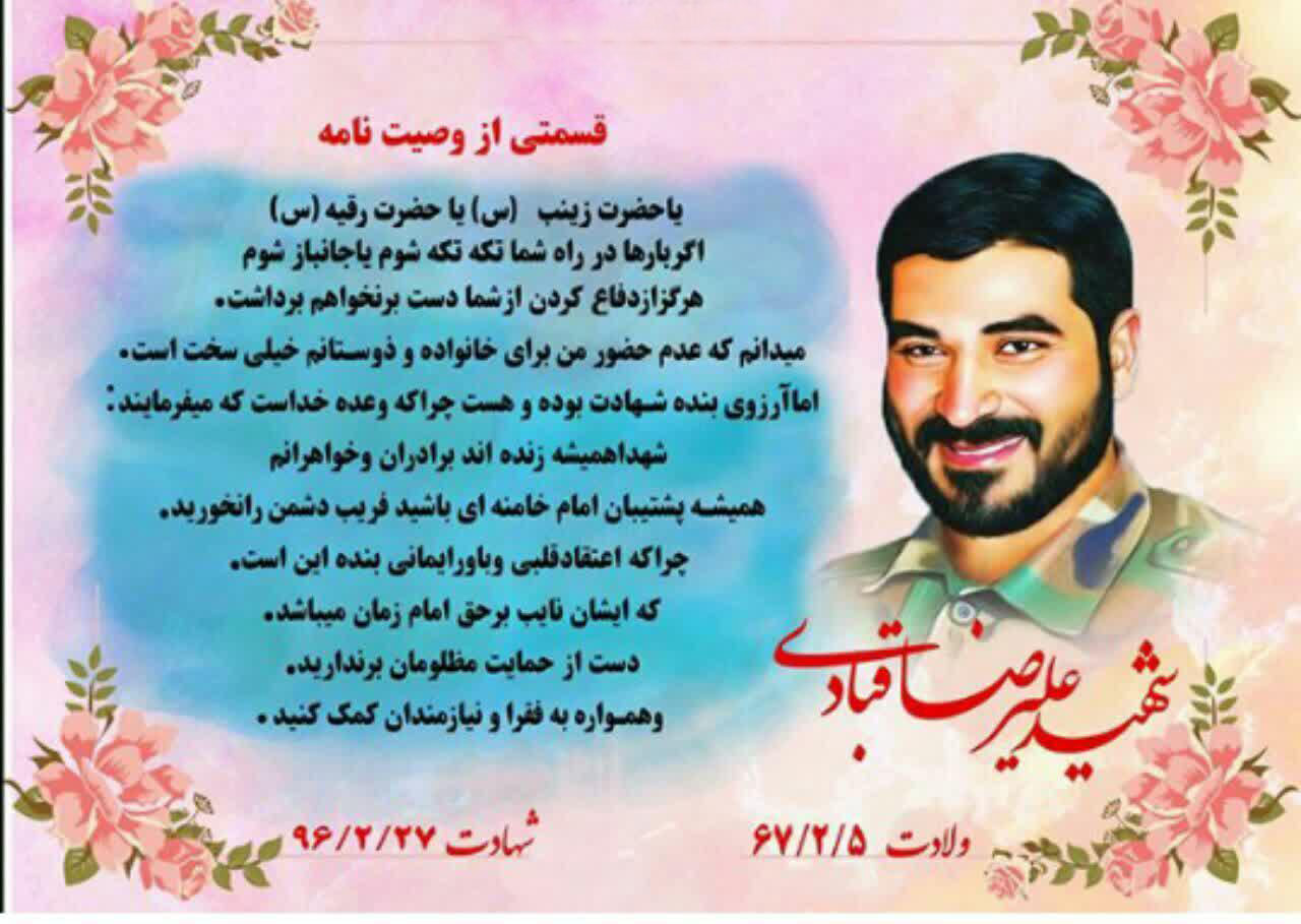 عکس‌نوشت|فرازی از کلام شهید اردیبهشت‌ماهی