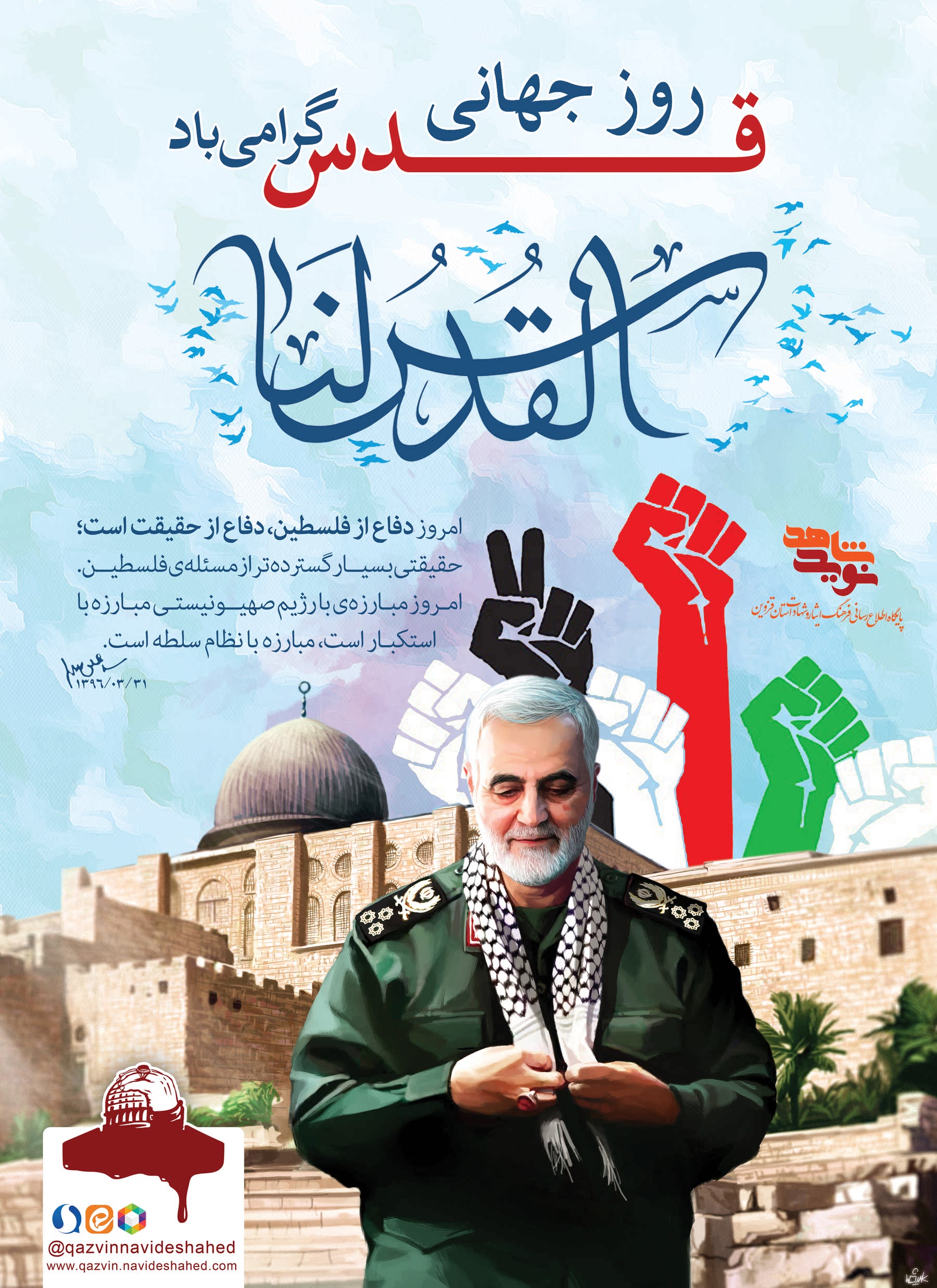 پوستر | روز قدس پوستر | روز قدس