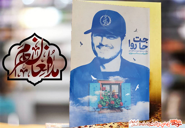 «حاجتروا»، روایت زندگی شهید «حاجتروا»، روایت زندگی شهید