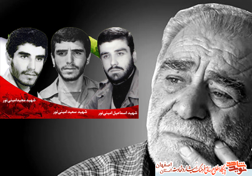 حاج علی امینینور به سه فرزند شهیدش پیوست حاج علی امینینور به سه فرزند شهیدش پیوست