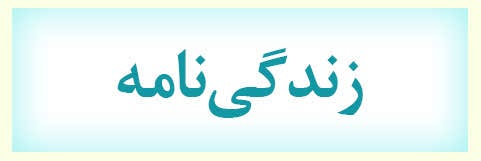 ویژه‌نامه الکترونیکی شهید 