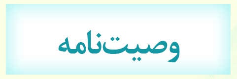 ویژه‌نامه الکترونیکی شهید 