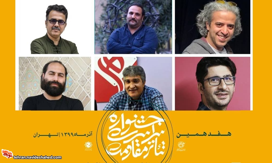 دبیران بخشهای هفدهمین جشنواره تئاتر مقاومت معرفی شدند دبیران بخشهای هفدهمین جشنواره تئاتر مقاومت معرفی شدند